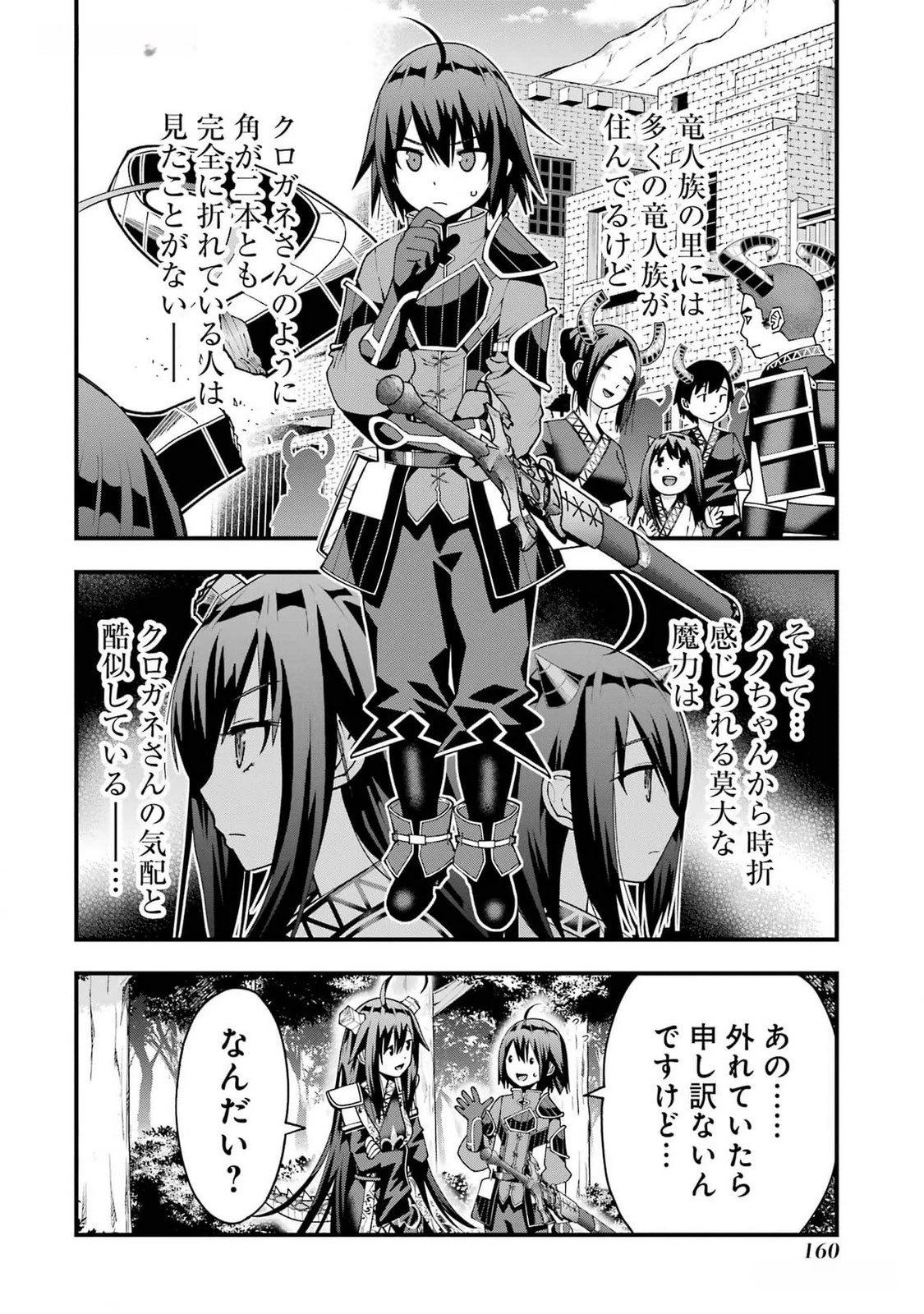 魔剣の弟子は無能で最強！〜英雄流の修行で万能になれたので、最強を目指します〜 第41話 - 26