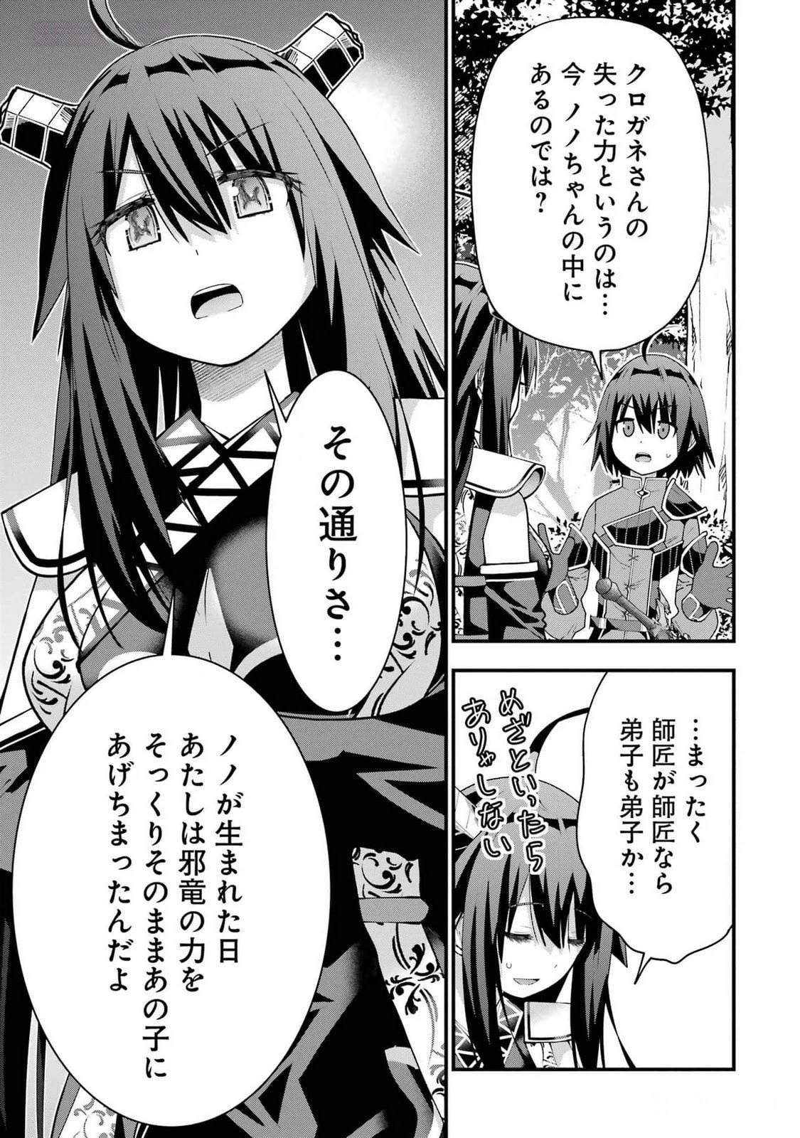 魔剣の弟子は無能で最強！〜英雄流の修行で万能になれたので、最強を目指します〜 第41話 - 27