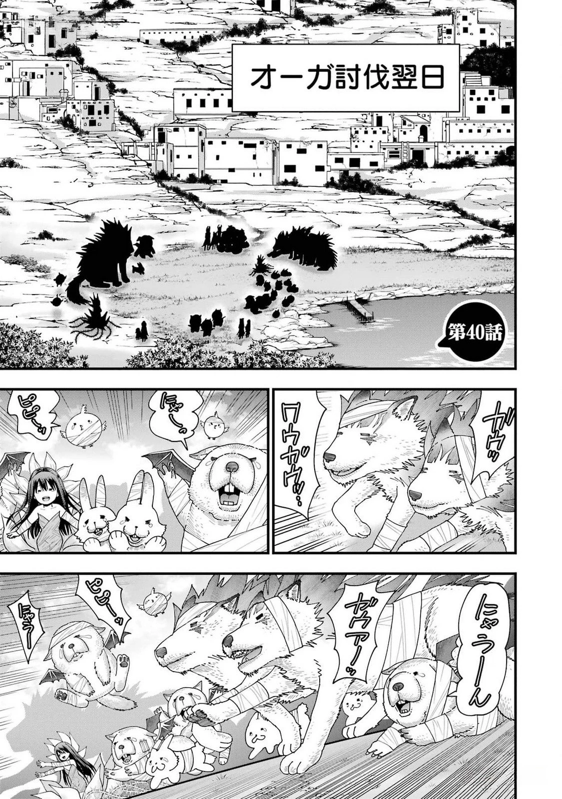 魔剣の弟子は無能で最強！〜英雄流の修行で万能になれたので、最強を目指します〜 第40話 - 1