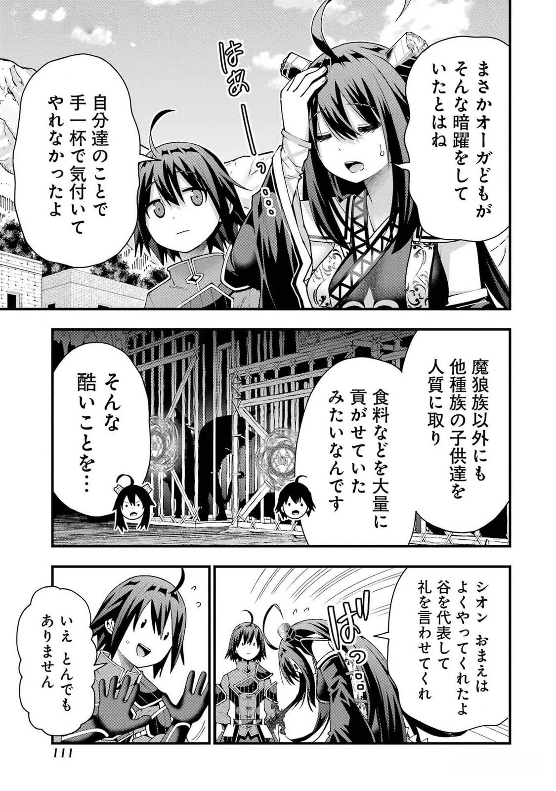 魔剣の弟子は無能で最強！〜英雄流の修行で万能になれたので、最強を目指します〜 第40話 - 3
