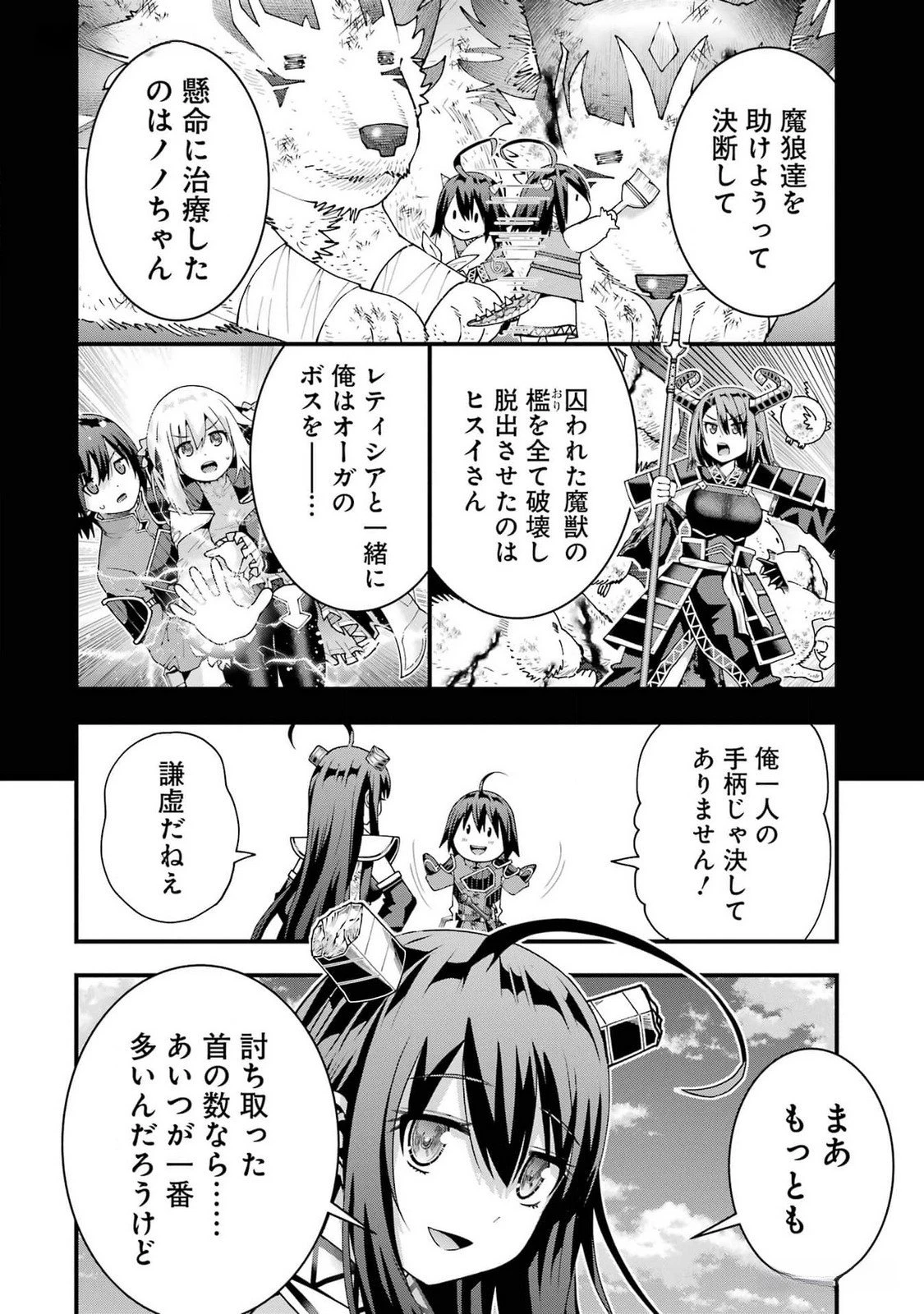 魔剣の弟子は無能で最強！〜英雄流の修行で万能になれたので、最強を目指します〜 第40話 - 4