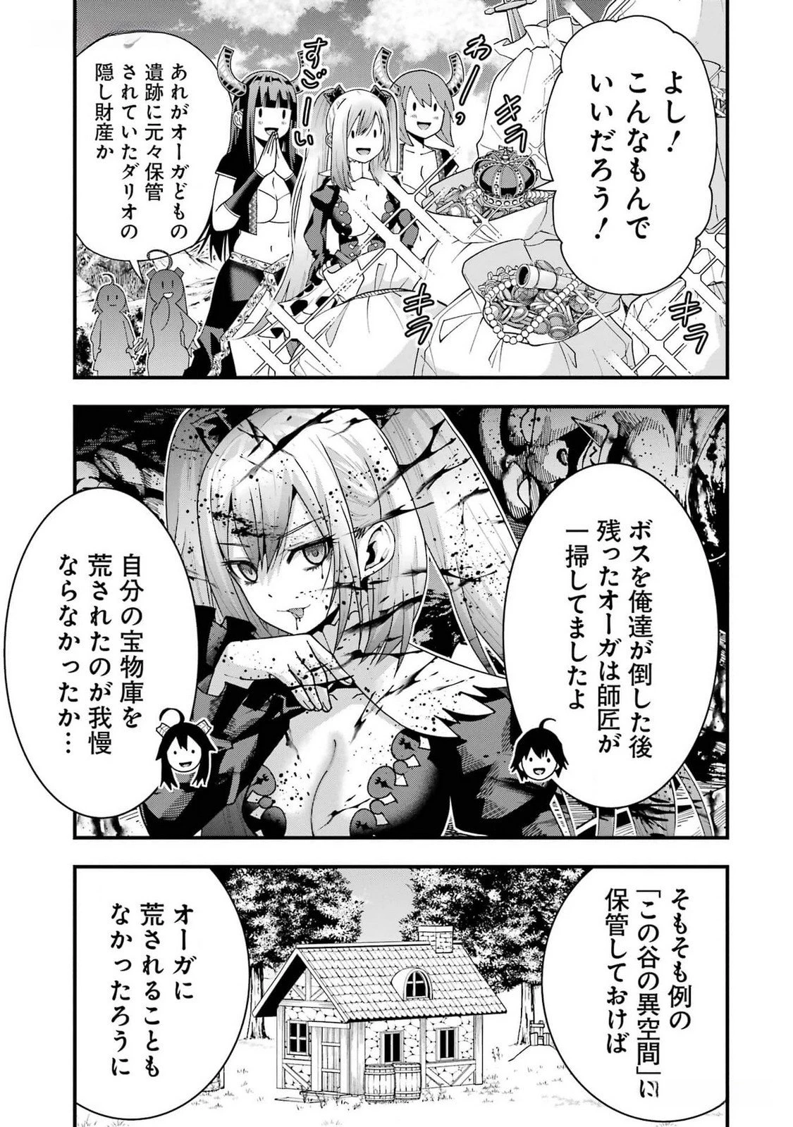 魔剣の弟子は無能で最強！〜英雄流の修行で万能になれたので、最強を目指します〜 第40話 - 5