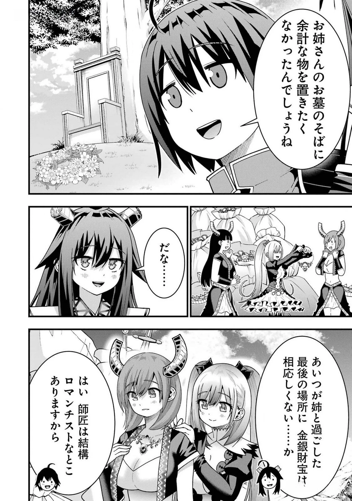 魔剣の弟子は無能で最強！〜英雄流の修行で万能になれたので、最強を目指します〜 第40話 - 6