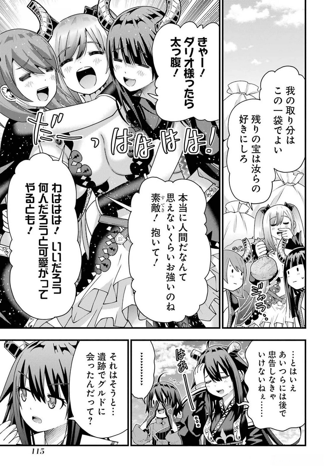 魔剣の弟子は無能で最強！〜英雄流の修行で万能になれたので、最強を目指します〜 第40話 - 7