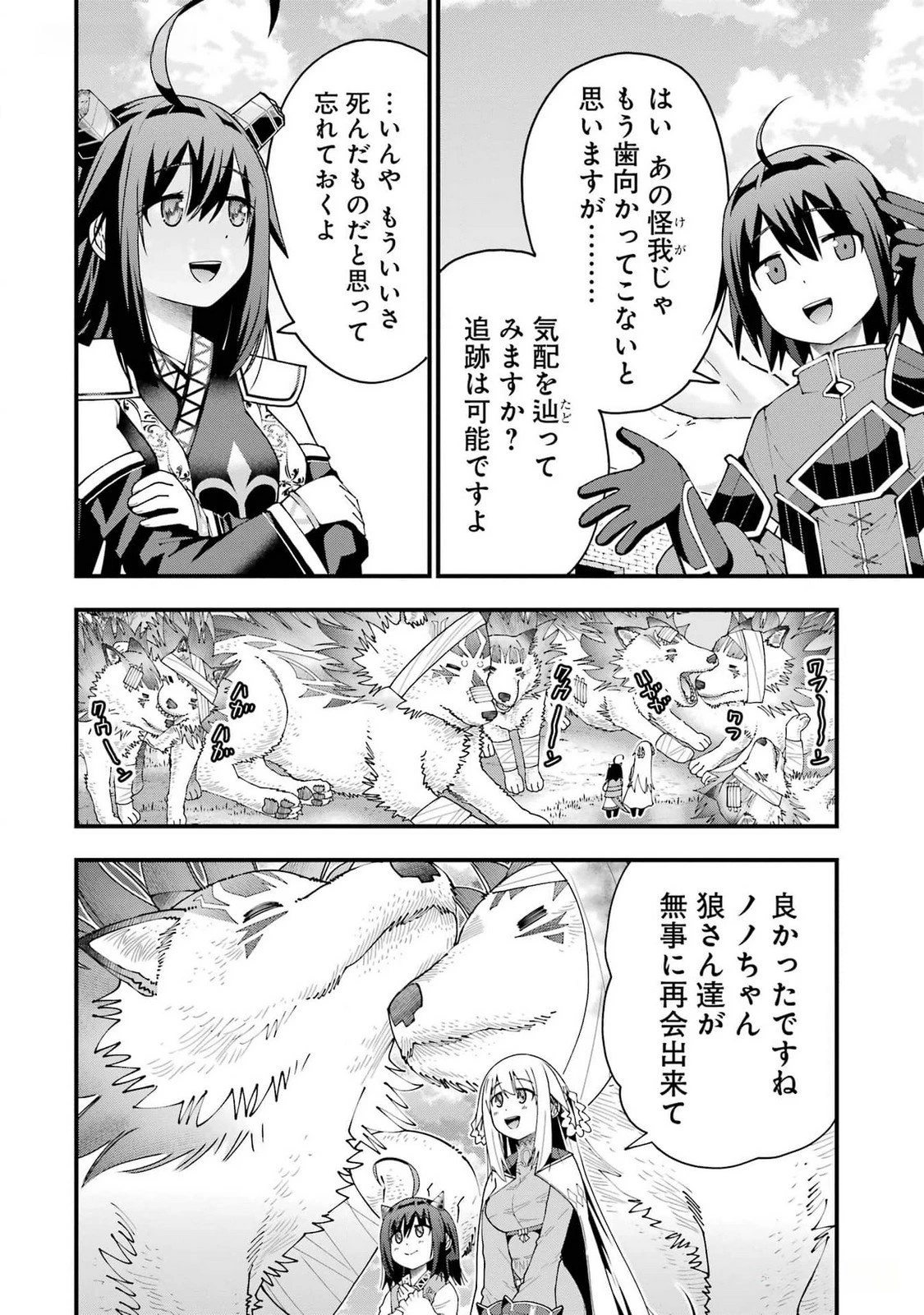 魔剣の弟子は無能で最強！〜英雄流の修行で万能になれたので、最強を目指します〜 第40話 - 8