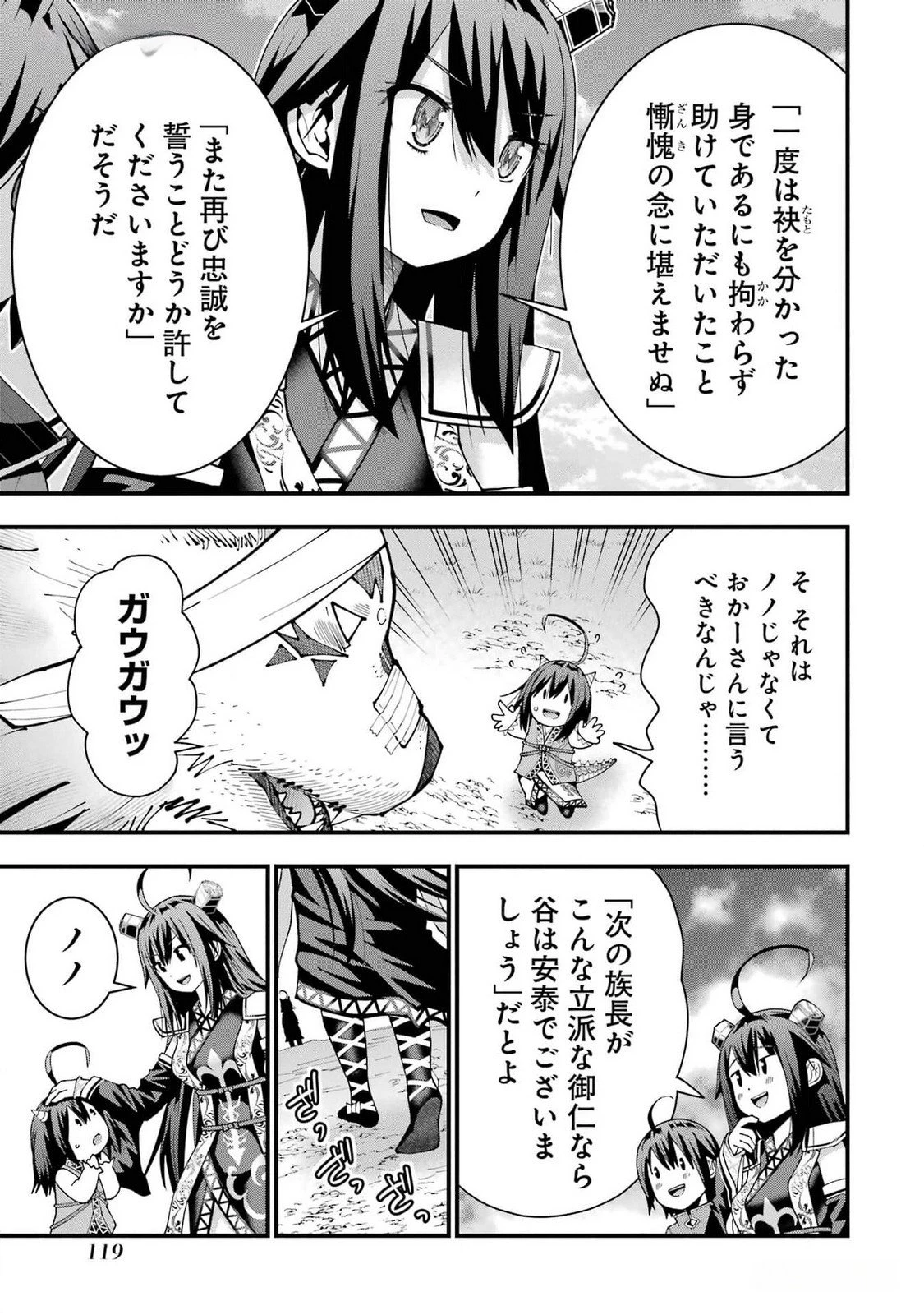魔剣の弟子は無能で最強！〜英雄流の修行で万能になれたので、最強を目指します〜 第40話 - 11