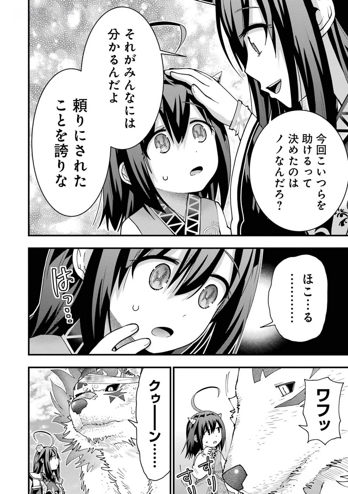 魔剣の弟子は無能で最強！〜英雄流の修行で万能になれたので、最強を目指します〜 第40話 - 12