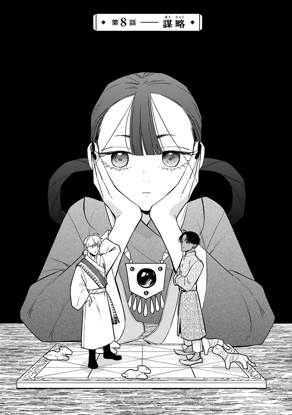 Shanbaraddo シャンバラッド 第8話 - 1