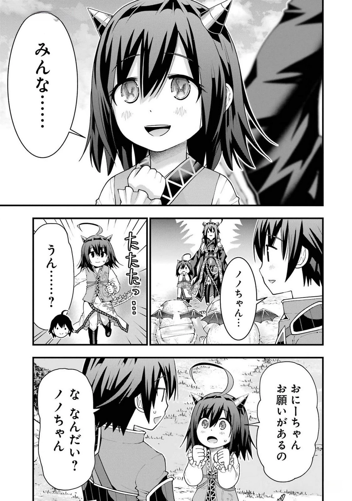 魔剣の弟子は無能で最強！〜英雄流の修行で万能になれたので、最強を目指します〜 第40話 - 15