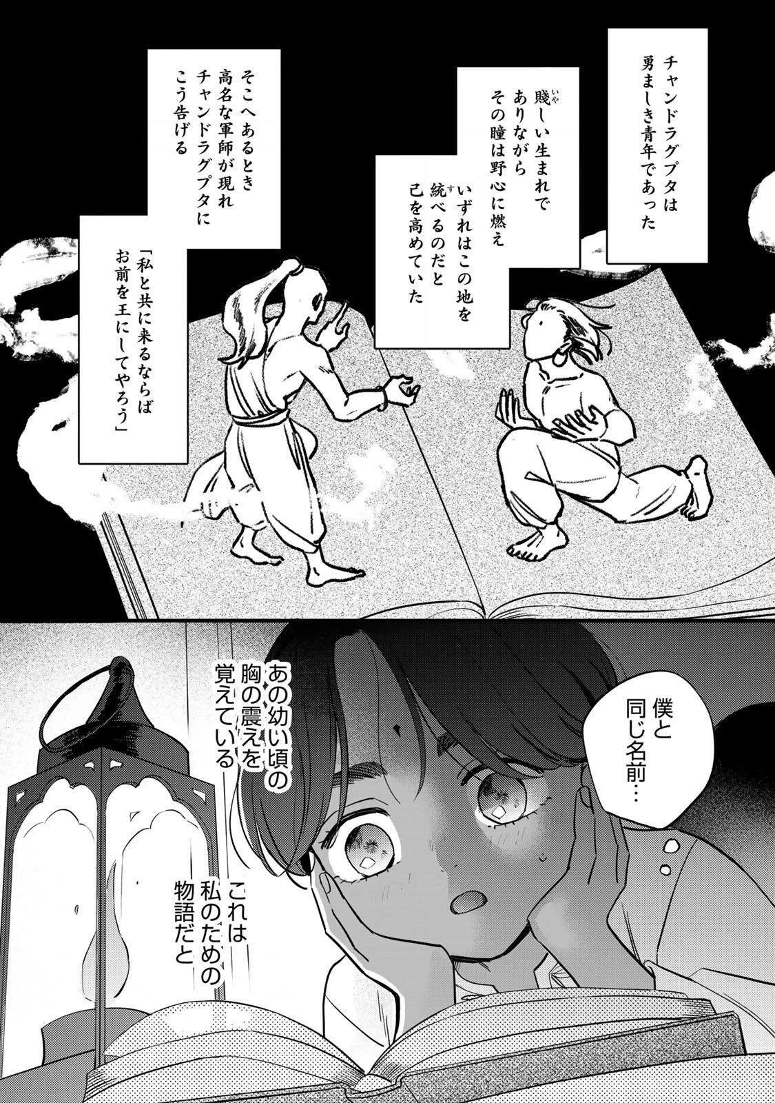 Shanbaraddo シャンバラッド 第8話 - 2