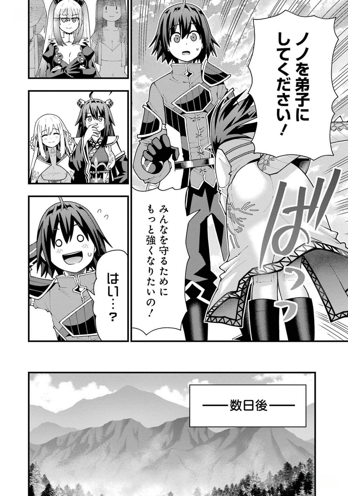 魔剣の弟子は無能で最強！〜英雄流の修行で万能になれたので、最強を目指します〜 第40話 - 16