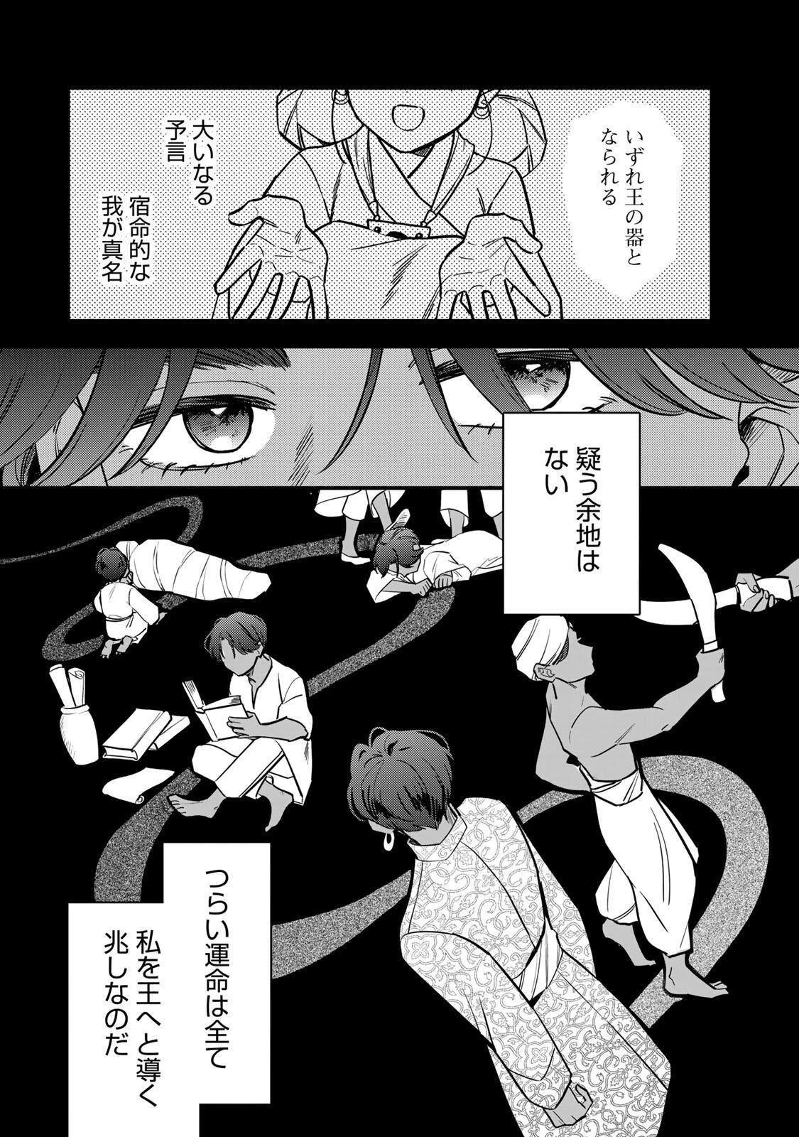 Shanbaraddo シャンバラッド 第8話 - 3