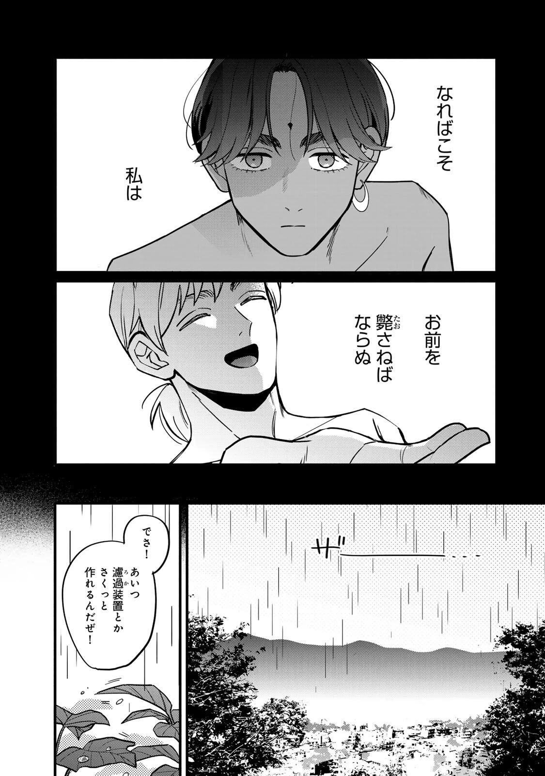 Shanbaraddo シャンバラッド 第8話 - 4