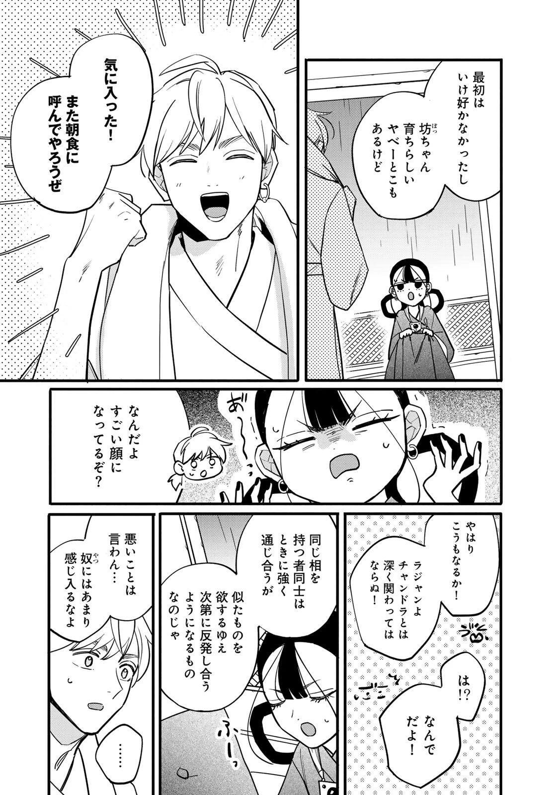 Shanbaraddo シャンバラッド 第8話 - 5