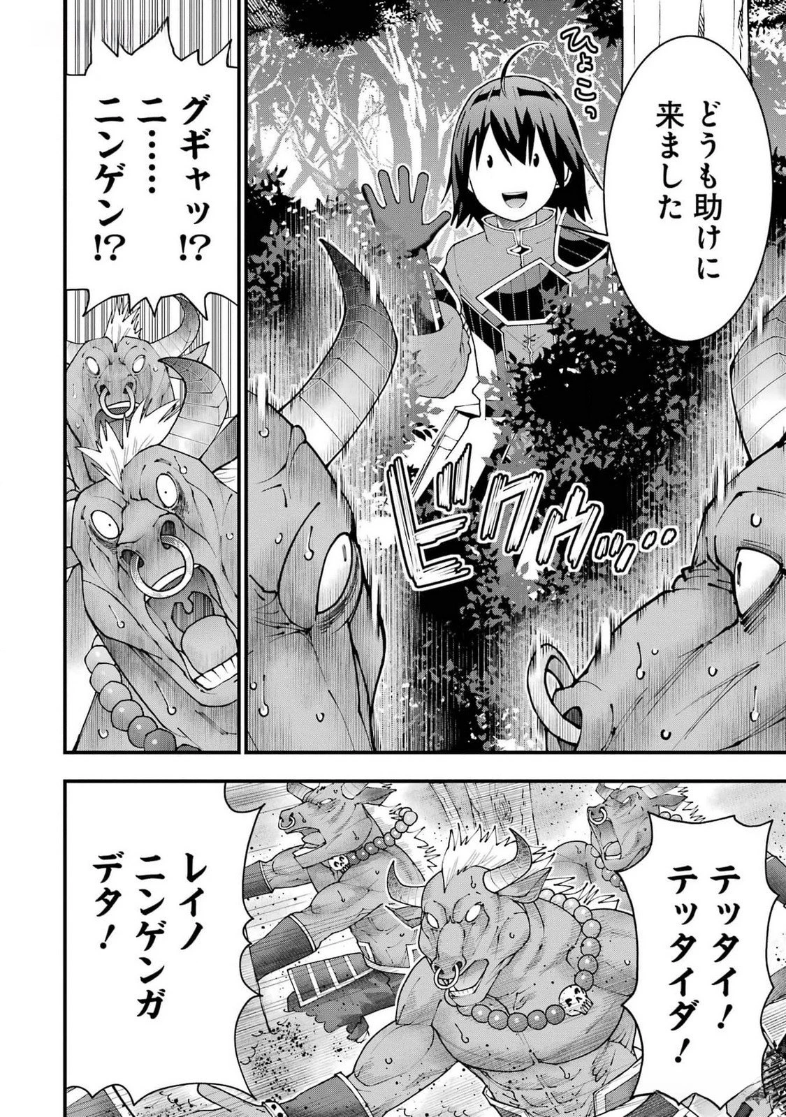 魔剣の弟子は無能で最強！〜英雄流の修行で万能になれたので、最強を目指します〜 第40話 - 20