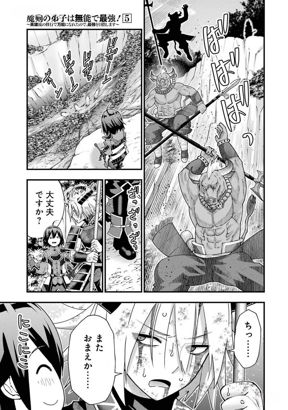 魔剣の弟子は無能で最強！〜英雄流の修行で万能になれたので、最強を目指します〜 第40話 - 21