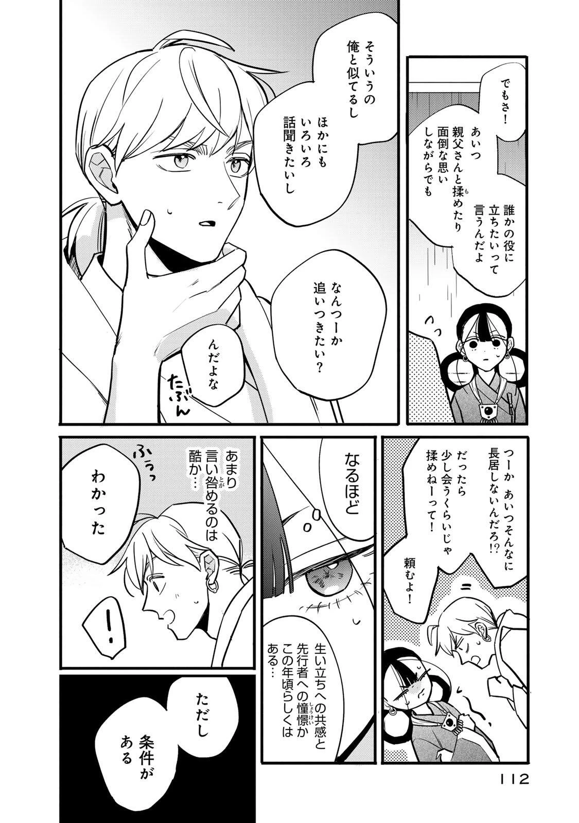 Shanbaraddo シャンバラッド 第8話 - 6