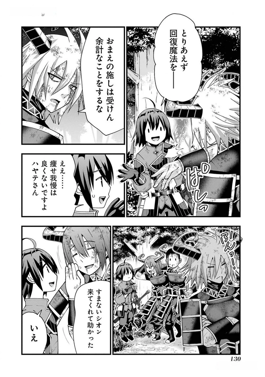 魔剣の弟子は無能で最強！〜英雄流の修行で万能になれたので、最強を目指します〜 第40話 - 22