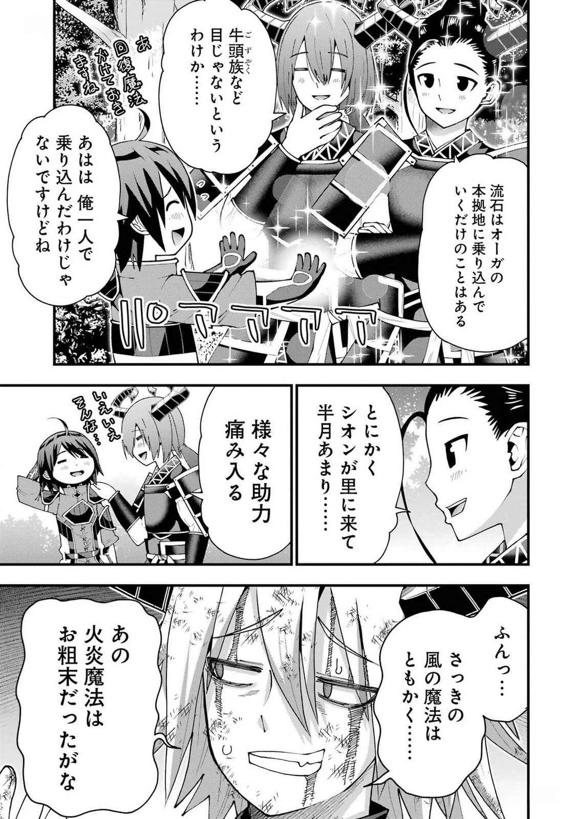 魔剣の弟子は無能で最強！〜英雄流の修行で万能になれたので、最強を目指します〜 第40話 - 23