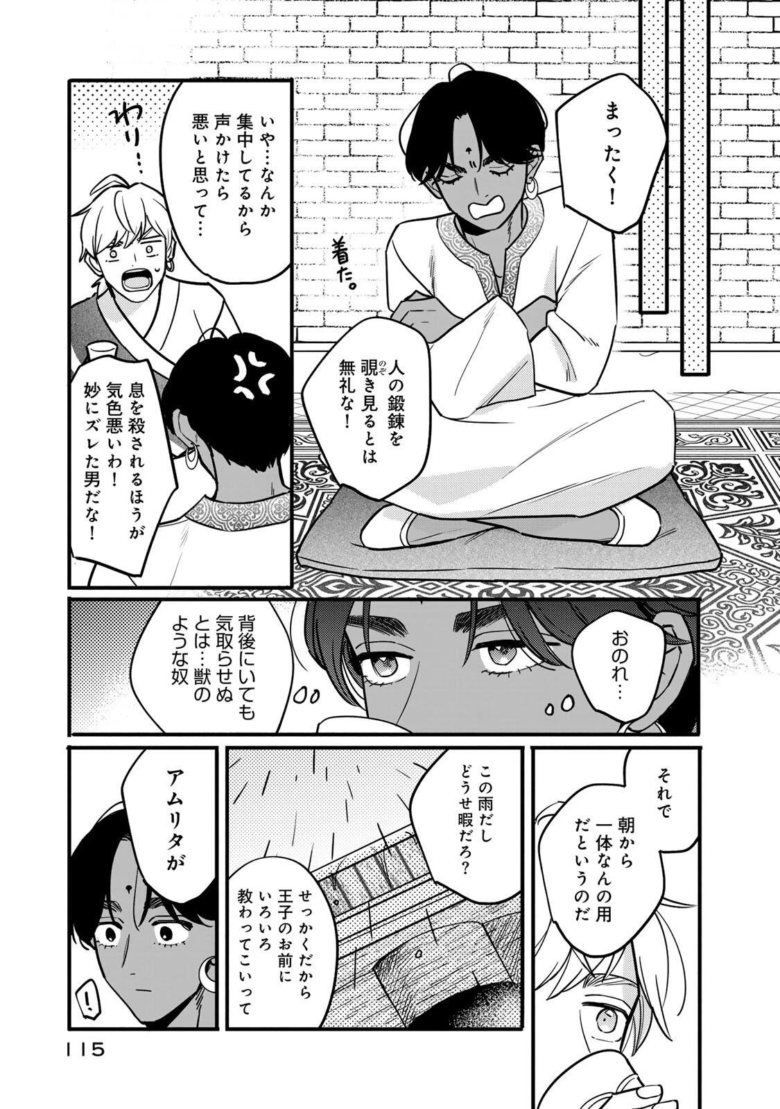 Shanbaraddo シャンバラッド 第8話 - 9