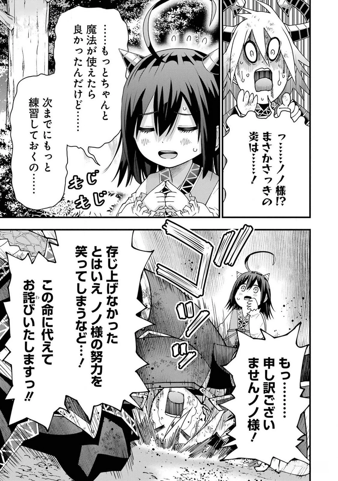 魔剣の弟子は無能で最強！〜英雄流の修行で万能になれたので、最強を目指します〜 第40話 - 25