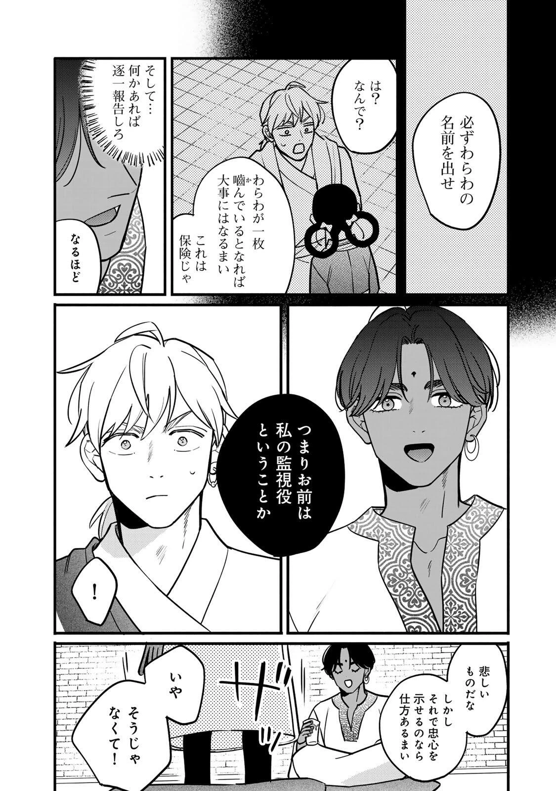 Shanbaraddo シャンバラッド 第8話 - 10