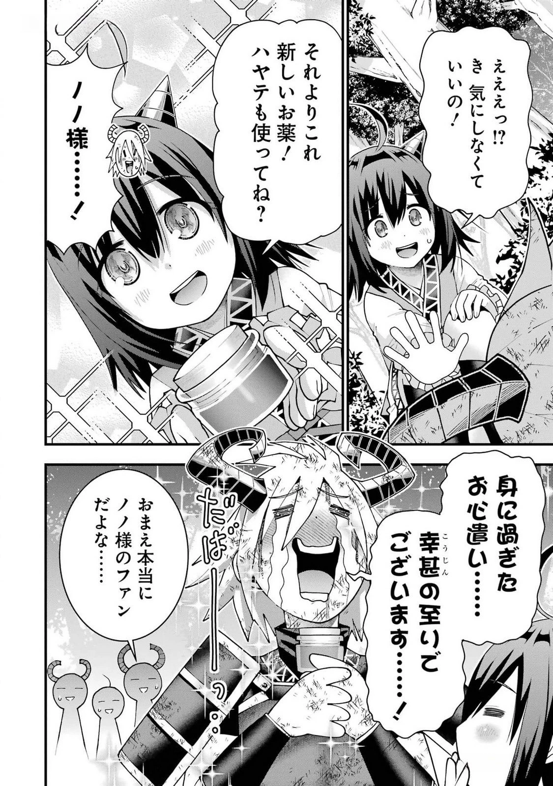 魔剣の弟子は無能で最強！〜英雄流の修行で万能になれたので、最強を目指します〜 第40話 - 26