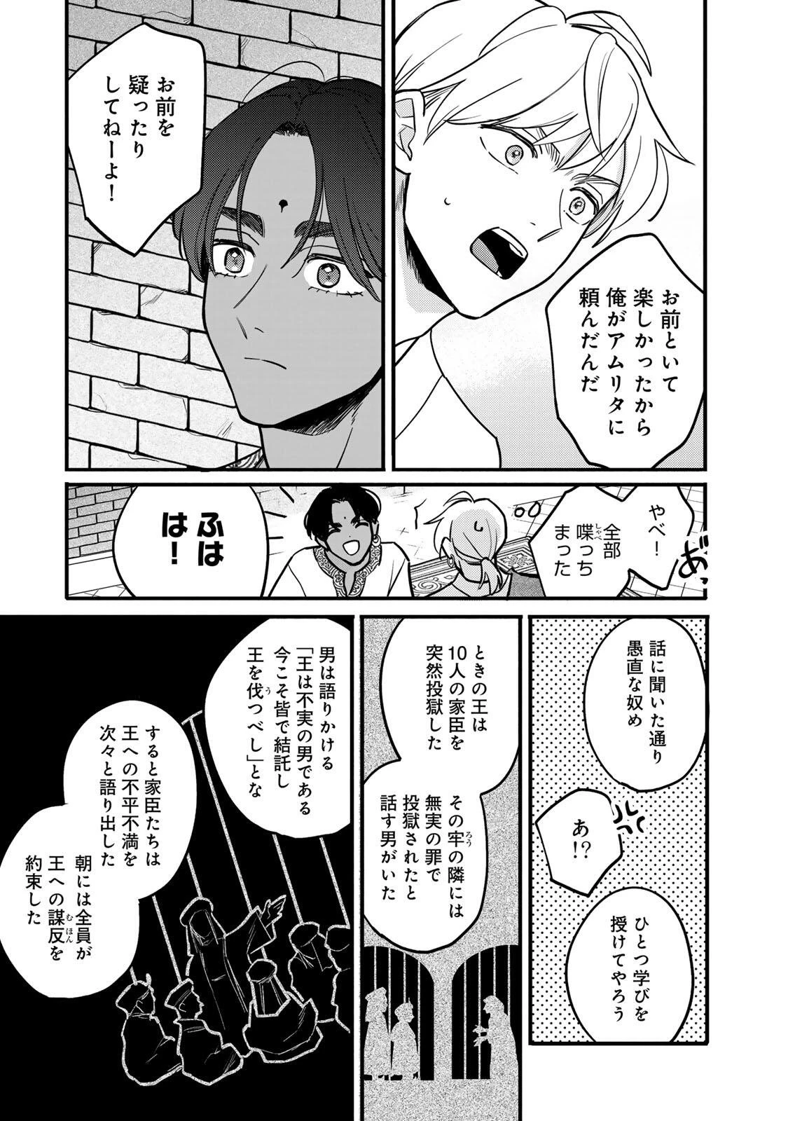 Shanbaraddo シャンバラッド 第8話 - 11