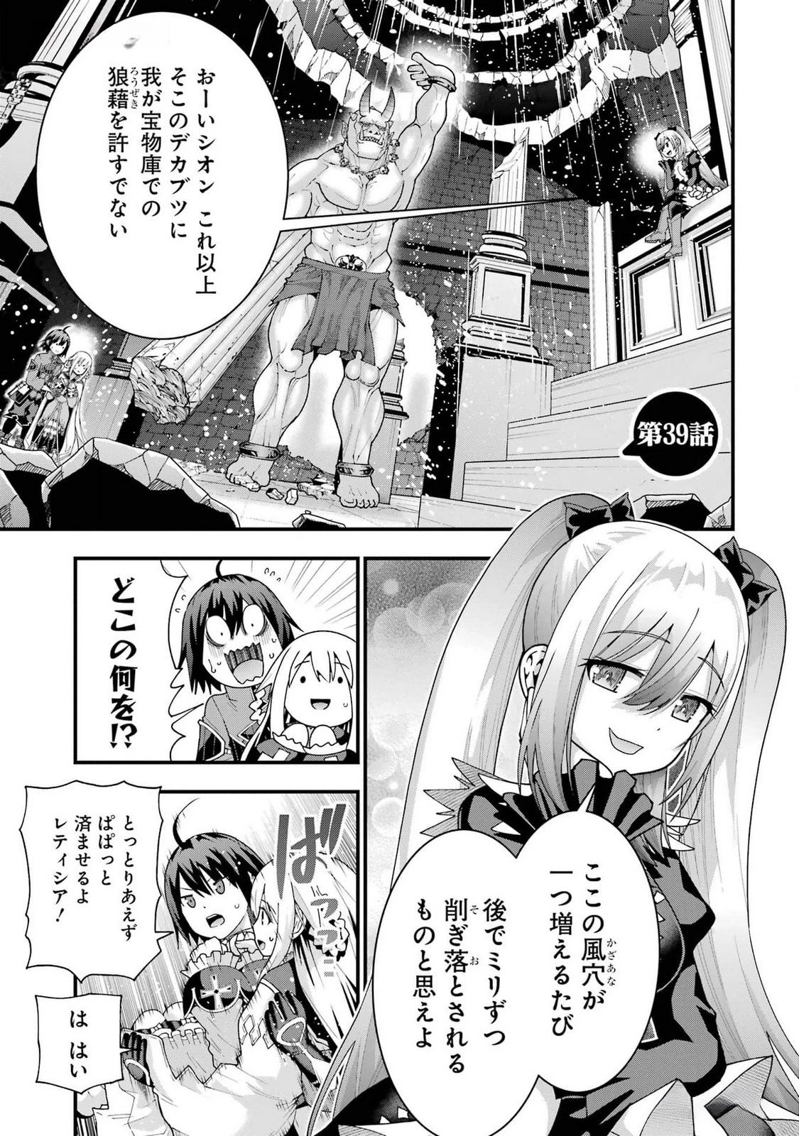 魔剣の弟子は無能で最強！〜英雄流の修行で万能になれたので、最強を目指します〜 第39話 - 1