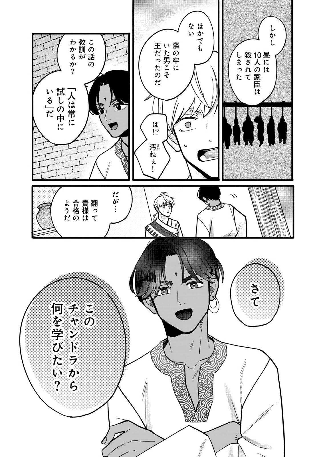 Shanbaraddo シャンバラッド 第8話 - 12