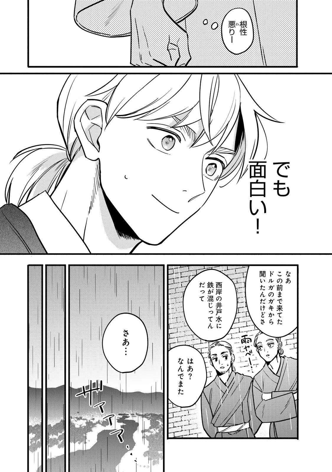 Shanbaraddo シャンバラッド 第8話 - 13