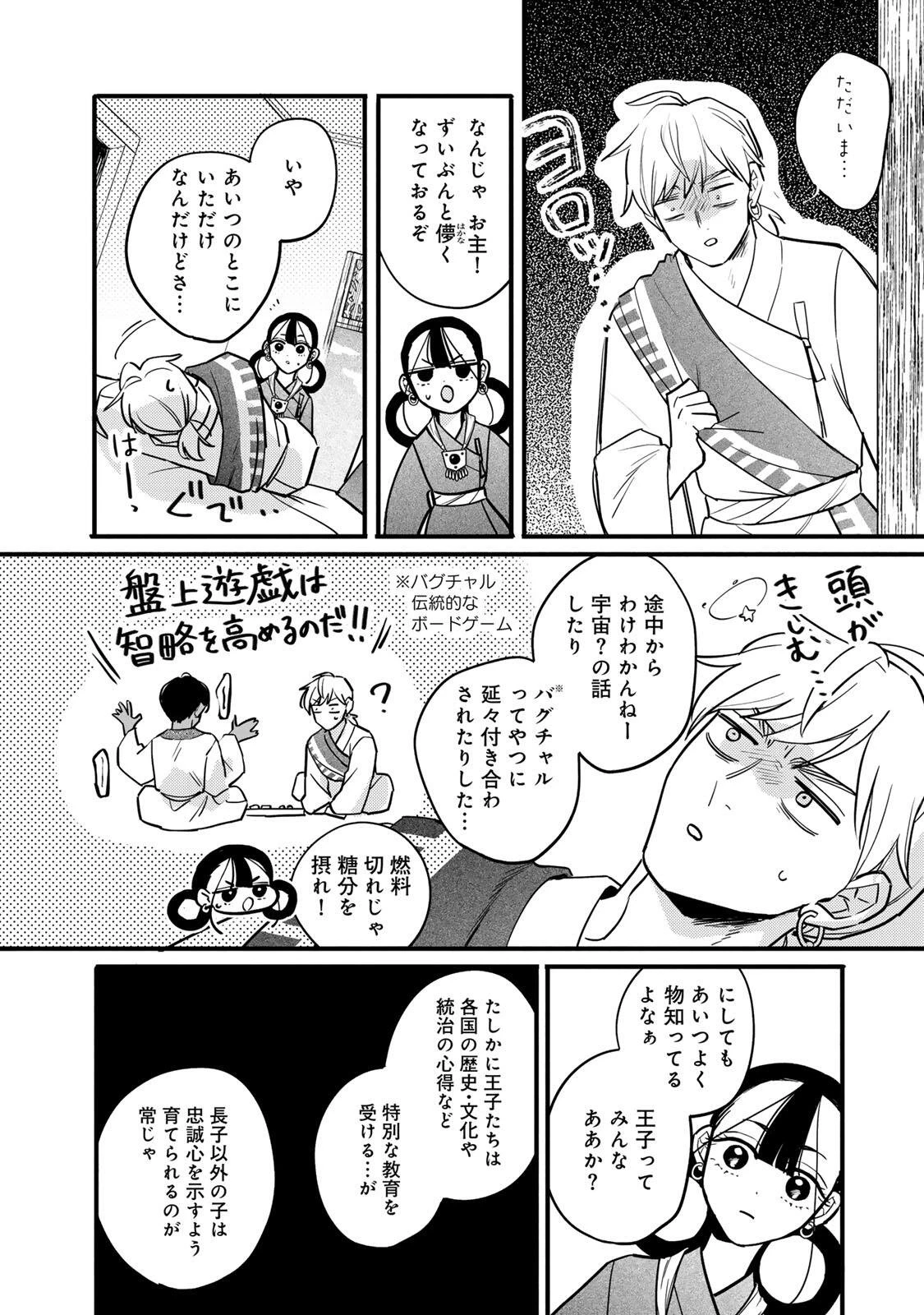 Shanbaraddo シャンバラッド 第8話 - 14