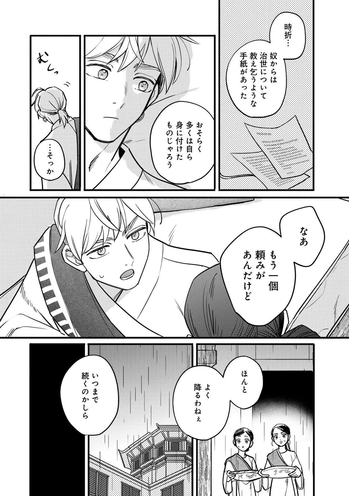 Shanbaraddo シャンバラッド 第8話 - 15