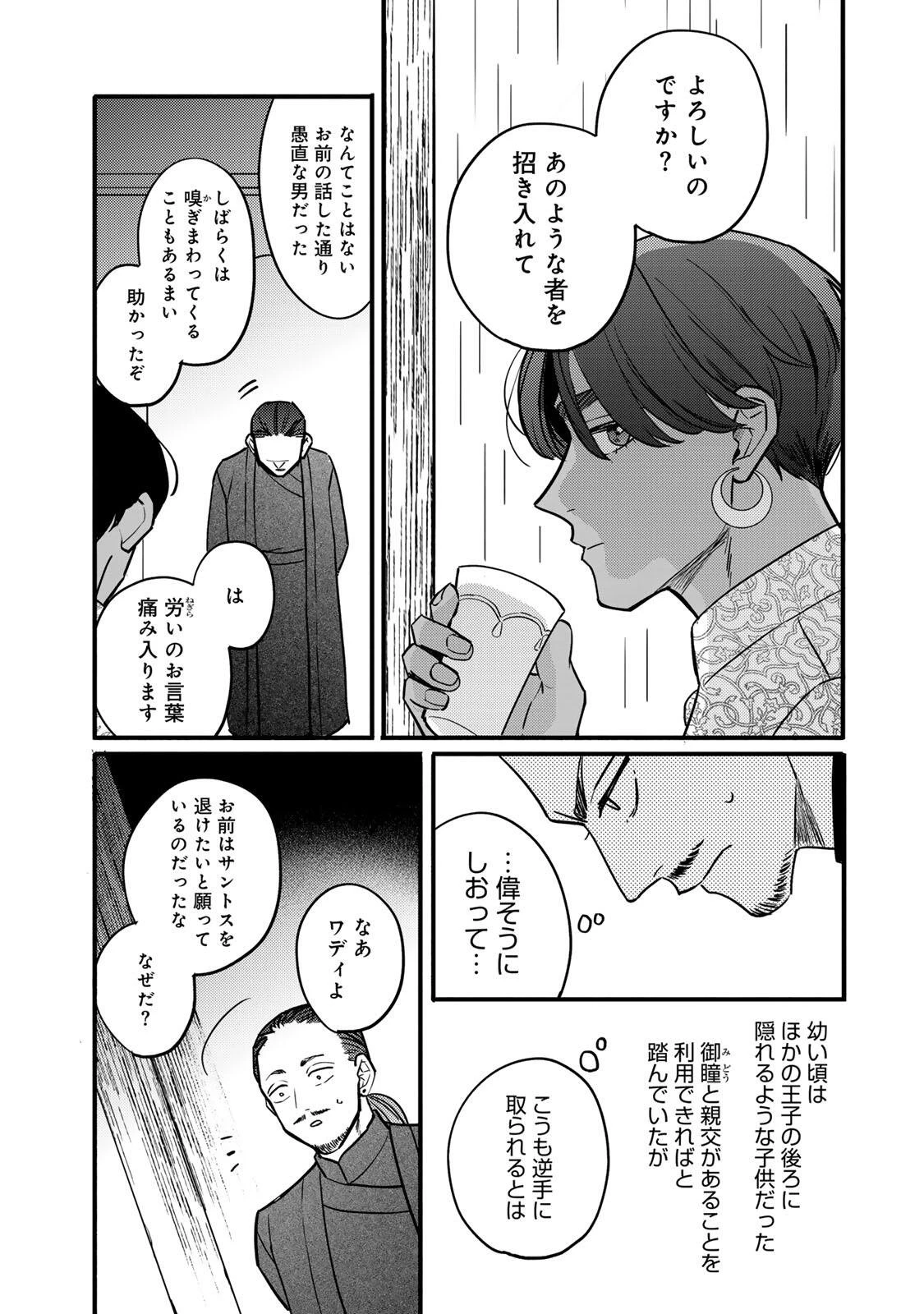 Shanbaraddo シャンバラッド 第8話 - 16