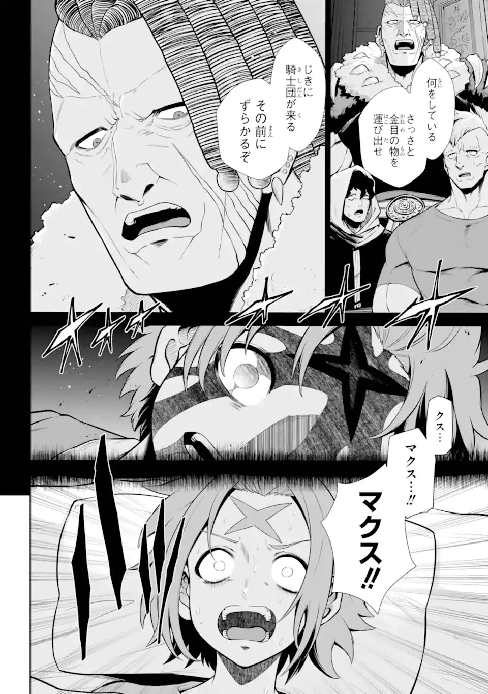 戦隊レッド 異世界で冒険者になる 第49話 - 2