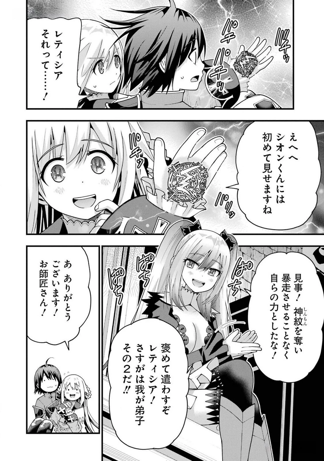 魔剣の弟子は無能で最強！〜英雄流の修行で万能になれたので、最強を目指します〜 第39話 - 10
