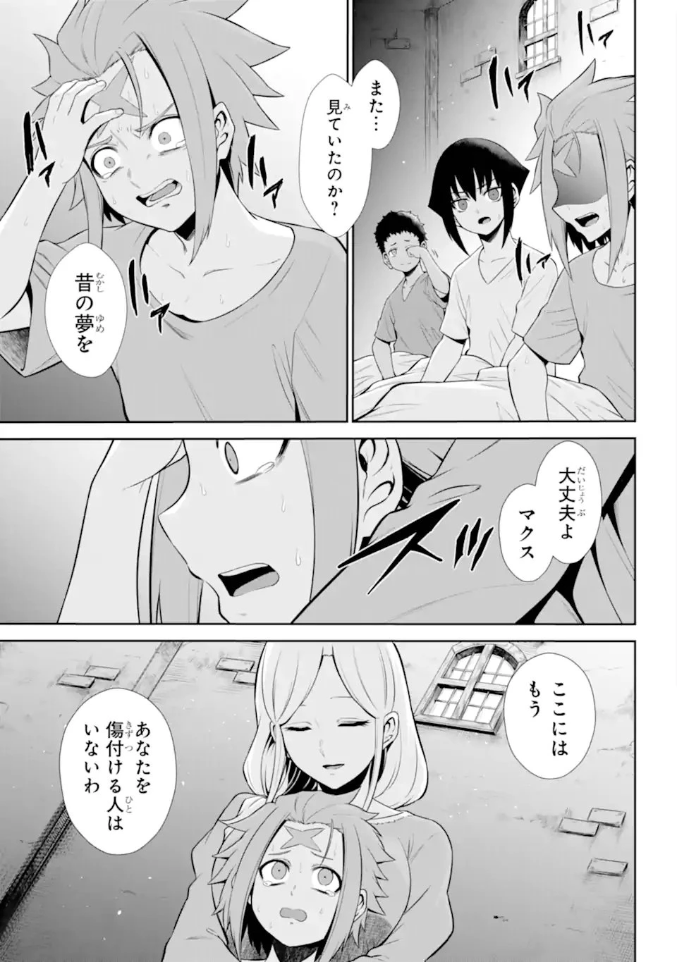 戦隊レッド 異世界で冒険者になる 第49話 - 3