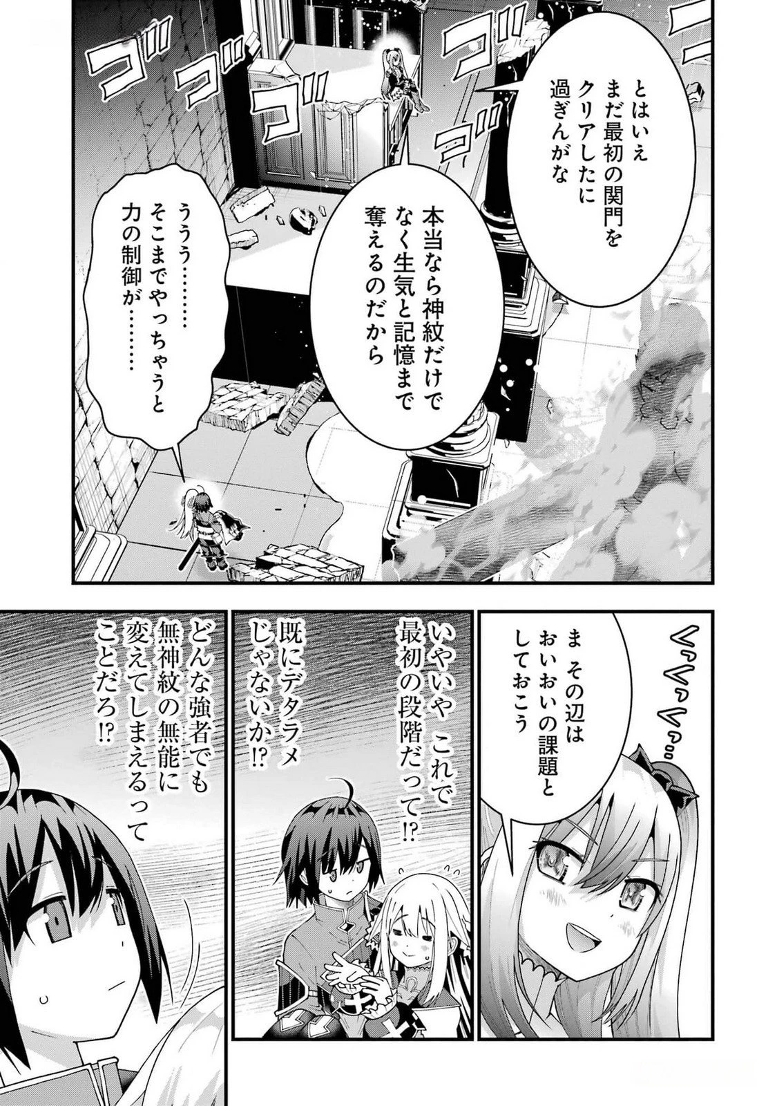 魔剣の弟子は無能で最強！〜英雄流の修行で万能になれたので、最強を目指します〜 第39話 - 11