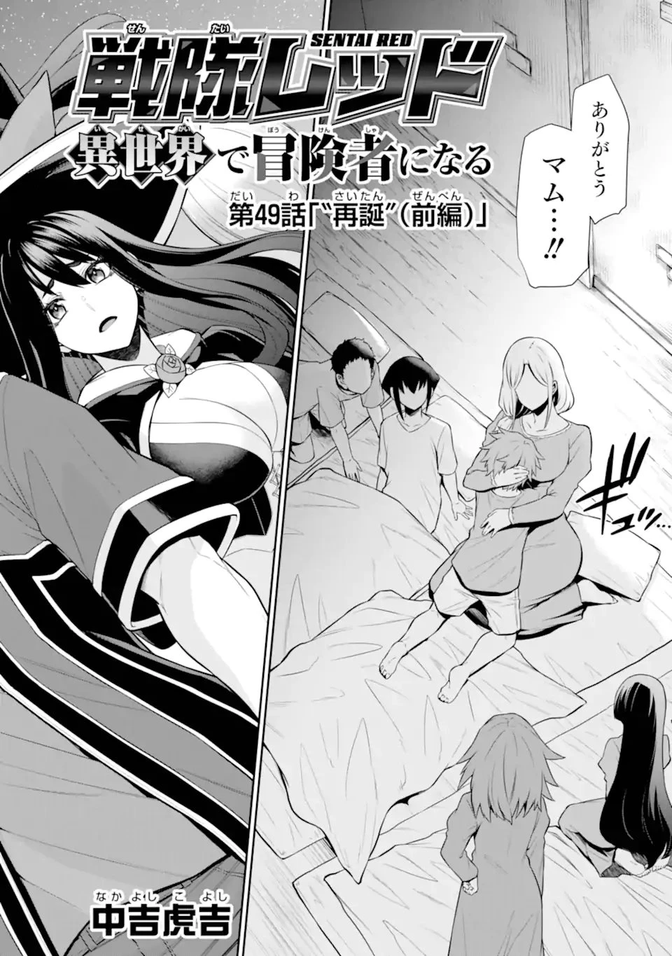 戦隊レッド 異世界で冒険者になる 第49話 - 4