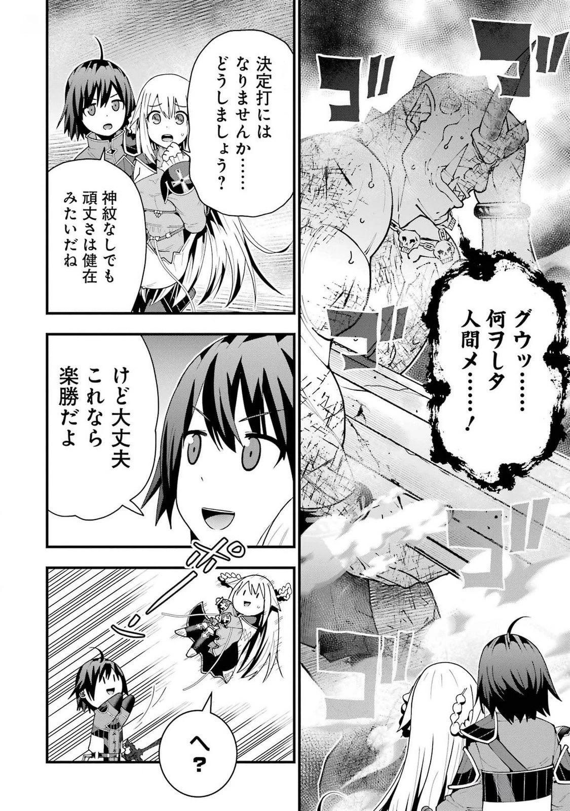 魔剣の弟子は無能で最強！〜英雄流の修行で万能になれたので、最強を目指します〜 第39話 - 12
