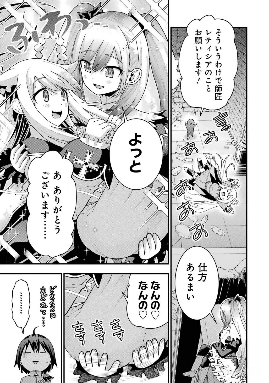 魔剣の弟子は無能で最強！〜英雄流の修行で万能になれたので、最強を目指します〜 第39話 - 13
