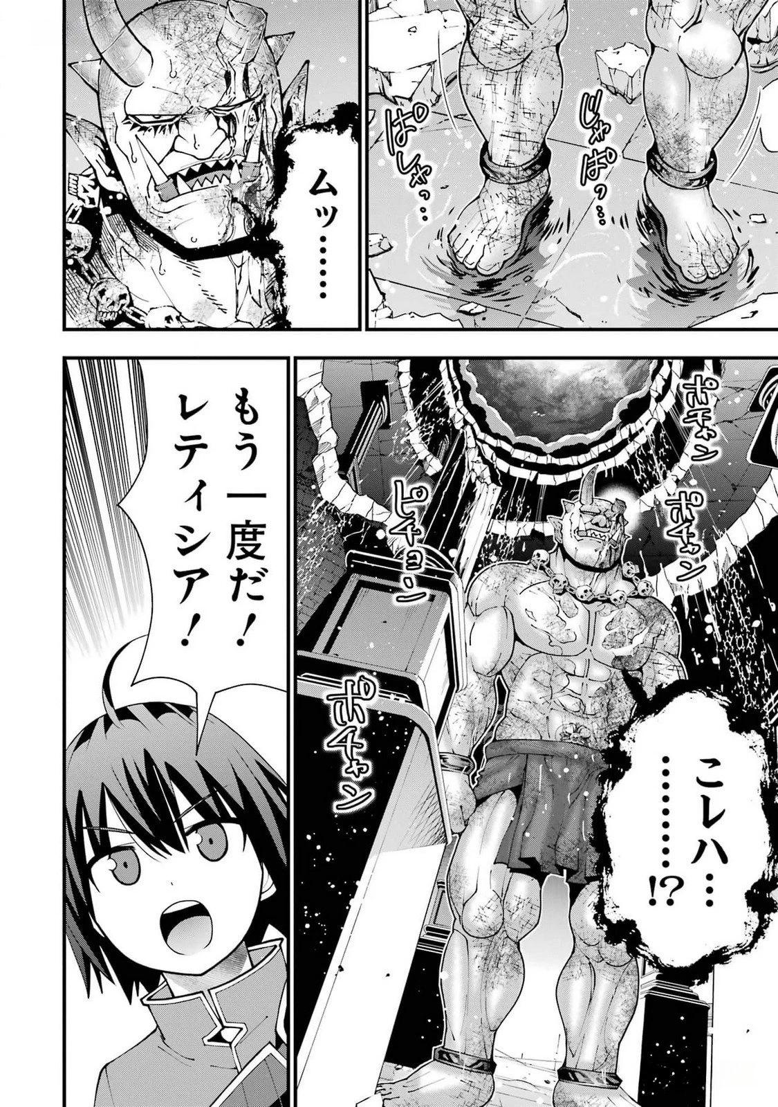 魔剣の弟子は無能で最強！〜英雄流の修行で万能になれたので、最強を目指します〜 第39話 - 16