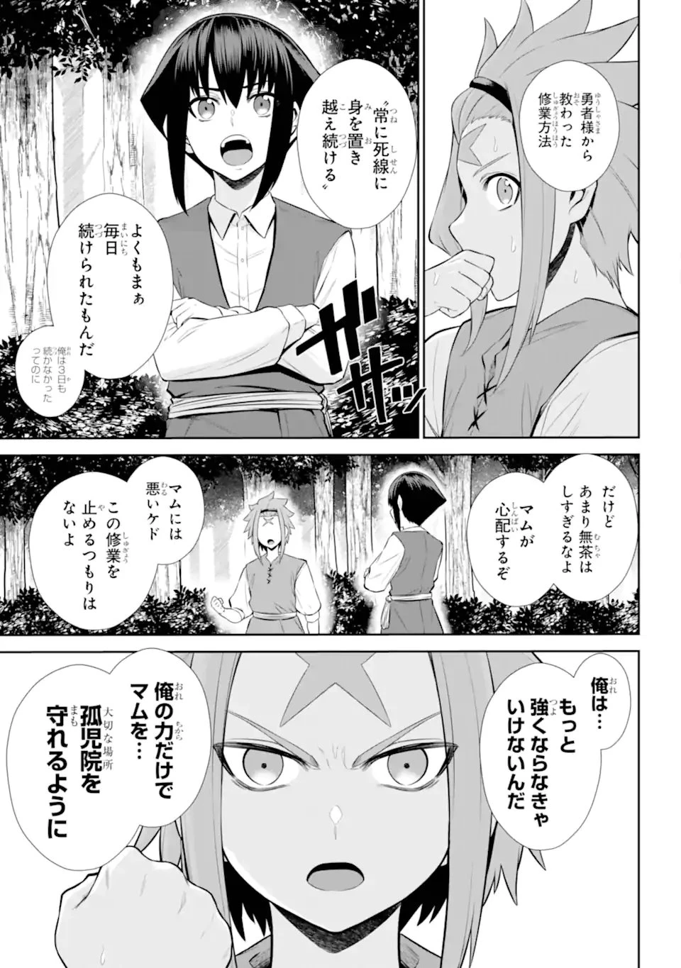 戦隊レッド 異世界で冒険者になる 第49話 - 9
