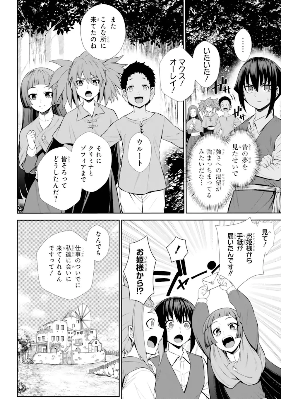 戦隊レッド 異世界で冒険者になる 第49話 - 10