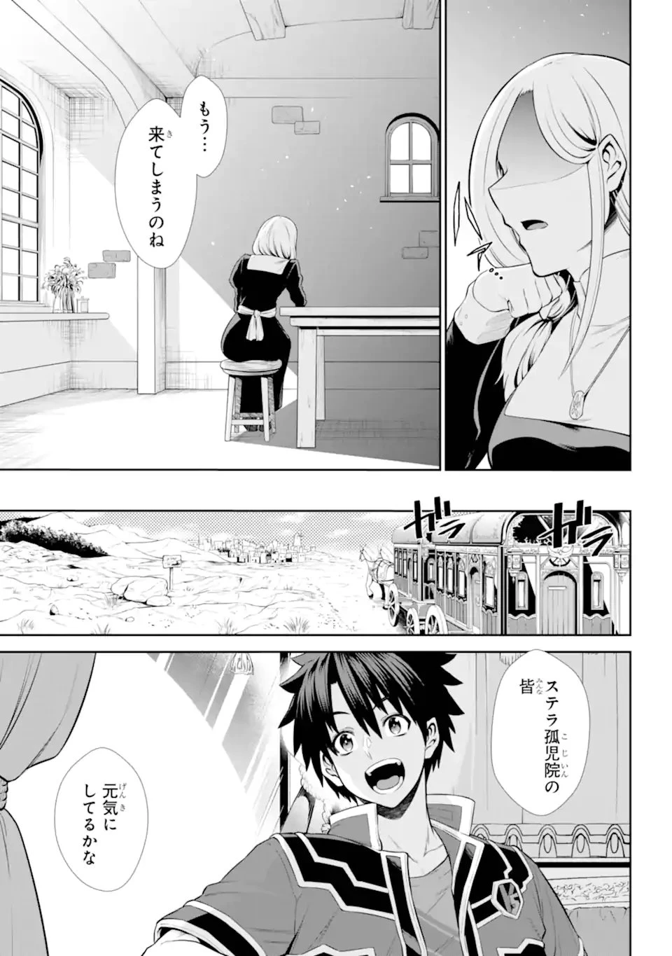 戦隊レッド 異世界で冒険者になる 第49話 - 11