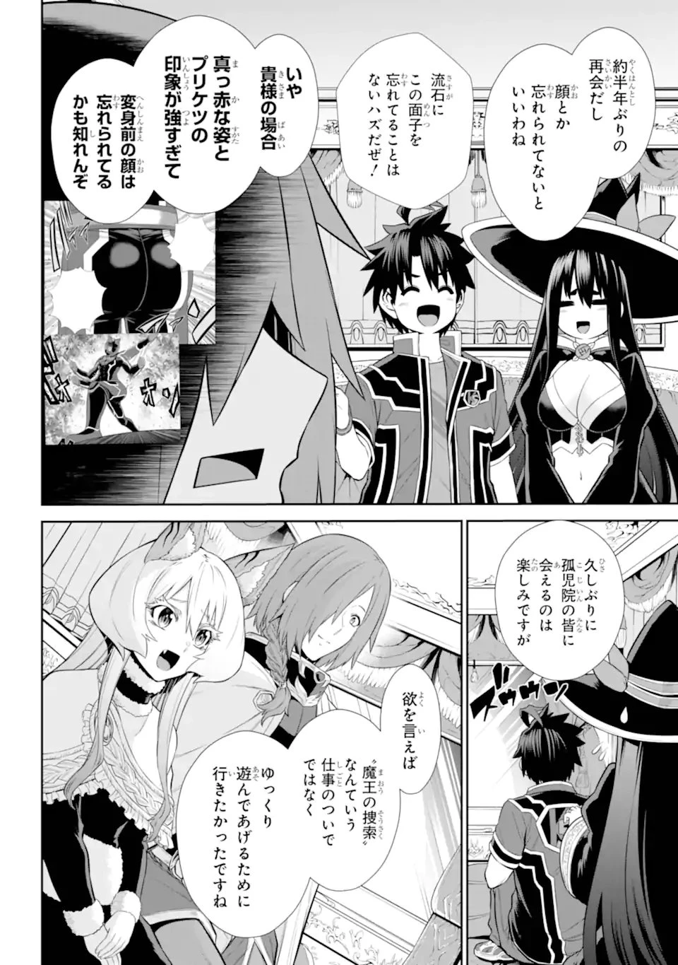 戦隊レッド 異世界で冒険者になる 第49話 - 12