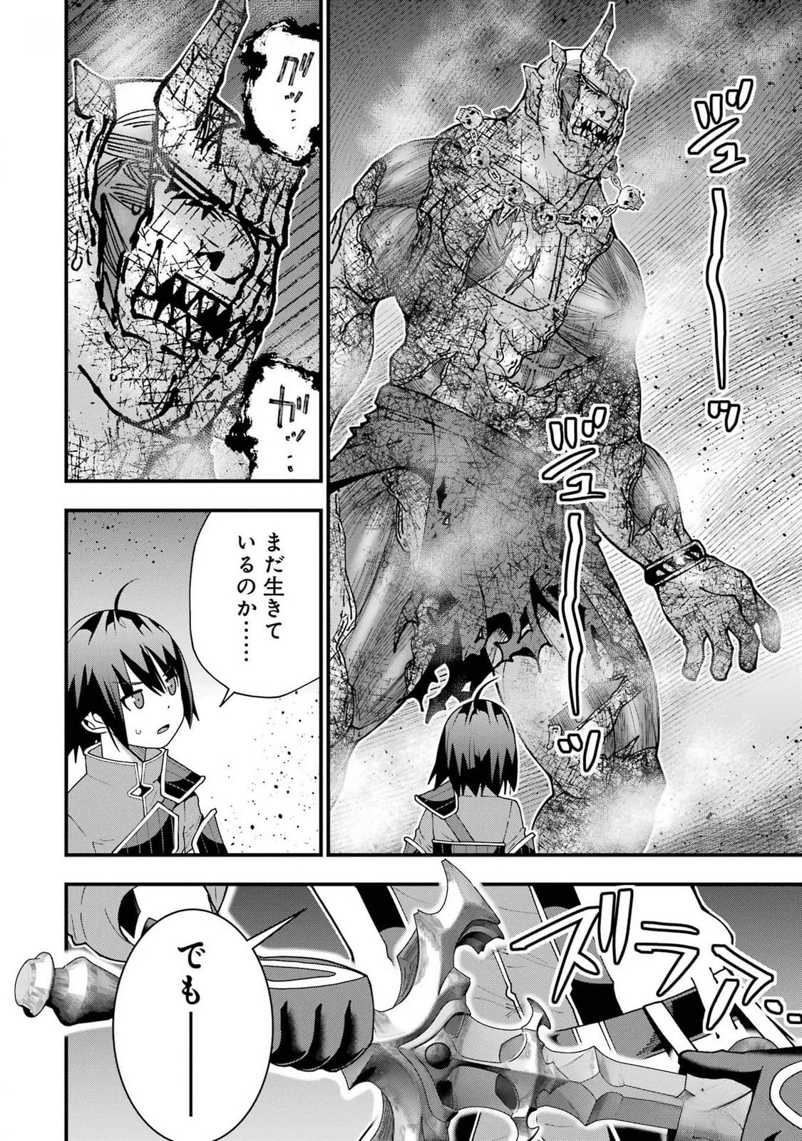 魔剣の弟子は無能で最強！〜英雄流の修行で万能になれたので、最強を目指します〜 第39話 - 20