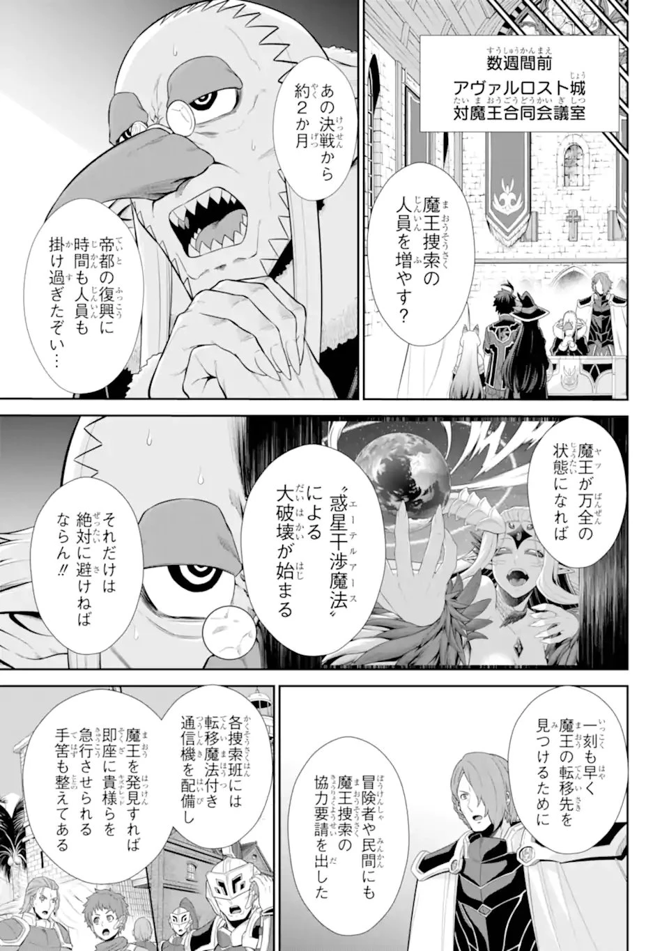 戦隊レッド 異世界で冒険者になる 第49話 - 13