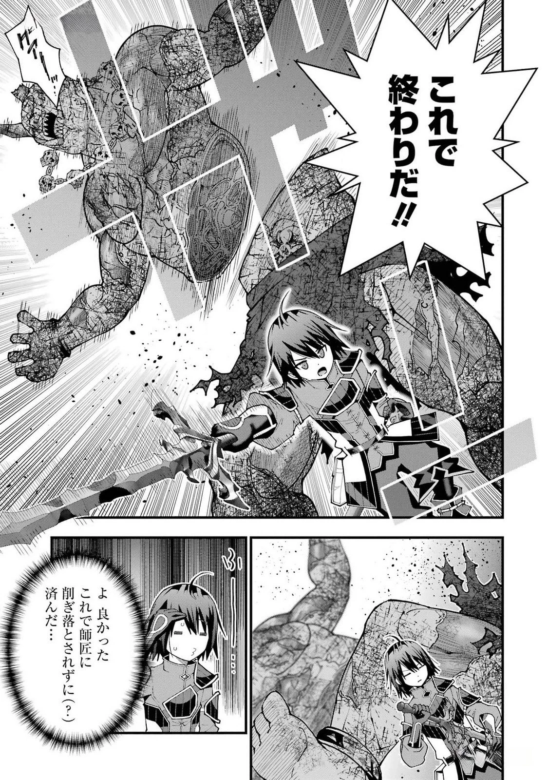 魔剣の弟子は無能で最強！〜英雄流の修行で万能になれたので、最強を目指します〜 第39話 - 21