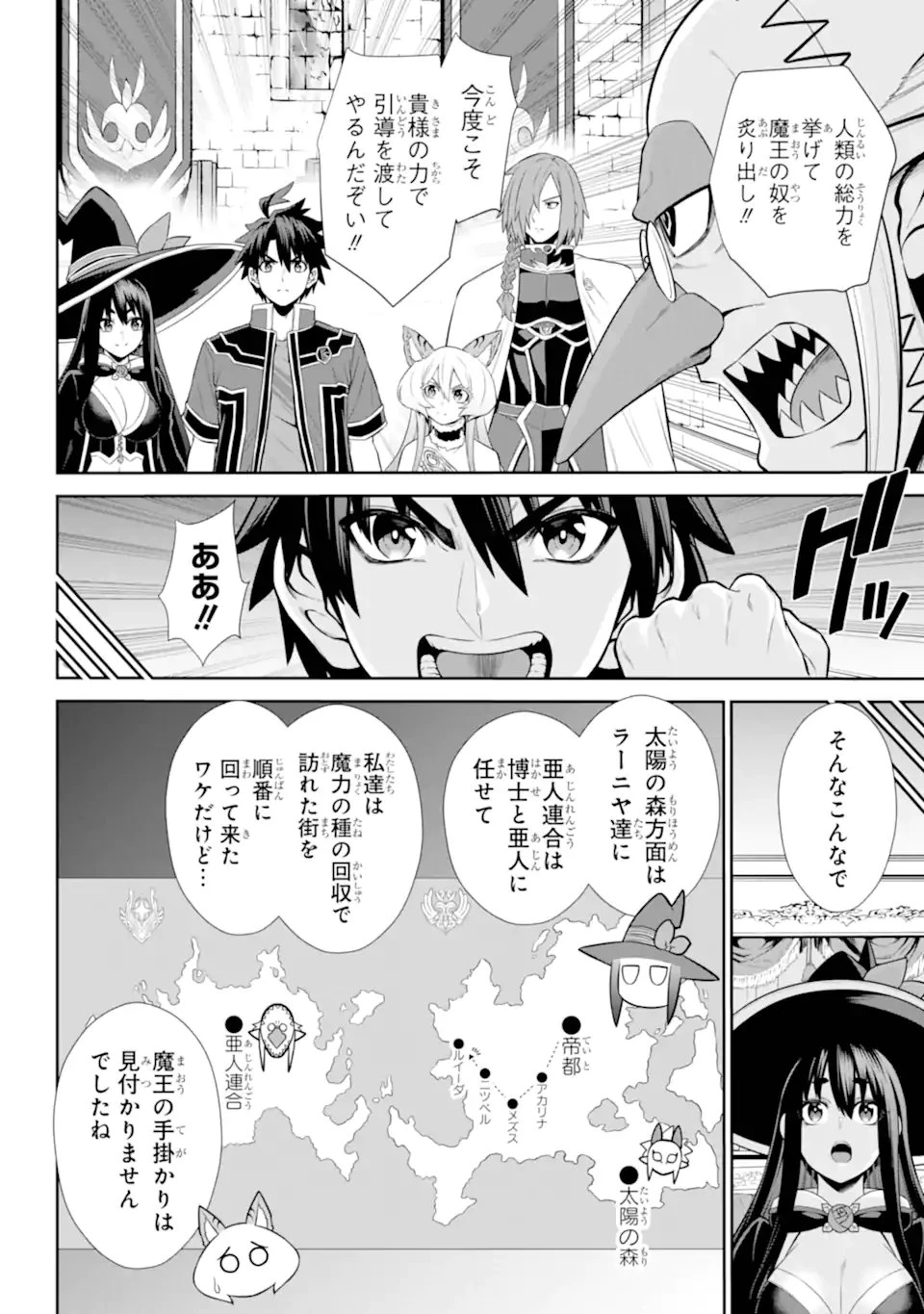 戦隊レッド 異世界で冒険者になる 第49話 - 14